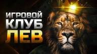 Lev Casino Mobile: сравнение веб-версии и приложения для Android